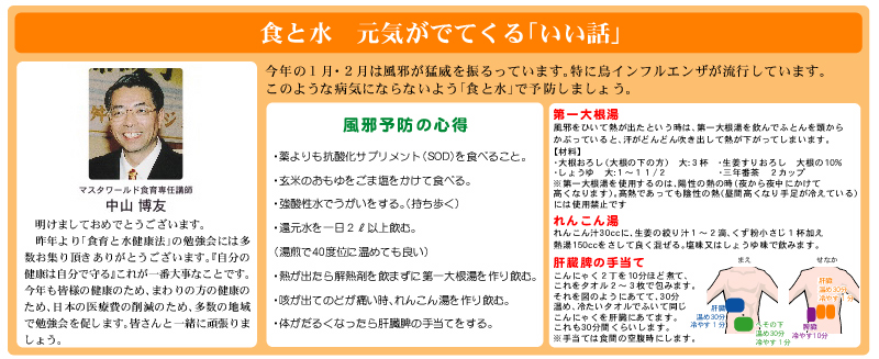 食と水 元気がでてくるいい話 株式会社 マスタワールド 熊本市 健康食品 健康関連商品 環境を守る洗剤